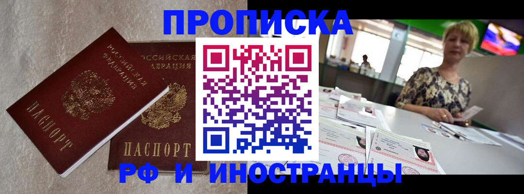 временная регистрация купить в Мариинском Посаде