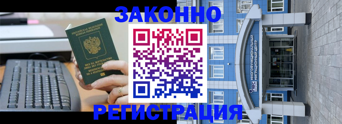 прописка законно в Мариинском Посаде