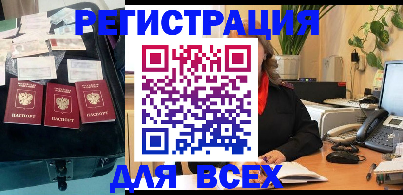 прописка для работы в Мариинском Посаде