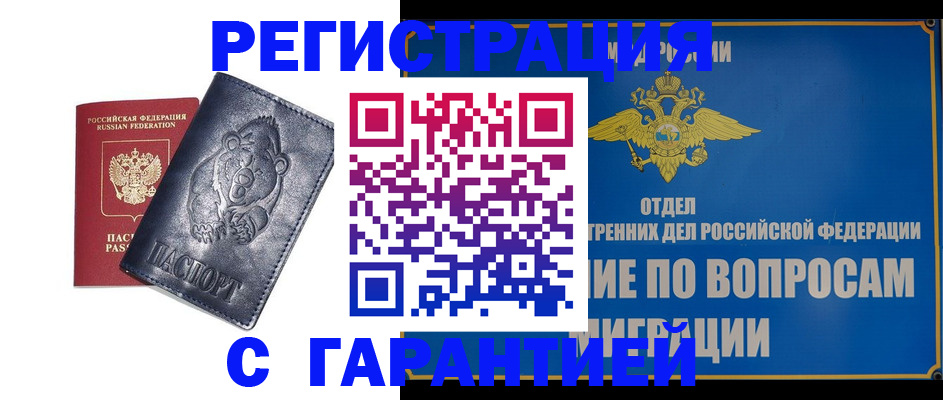 временная регистрация недорого в Мариинском Посаде