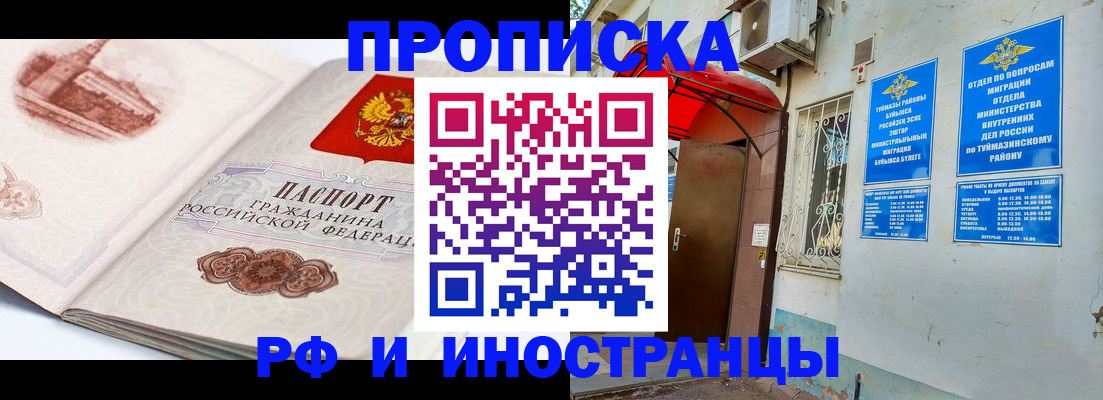 прописка законно в Мариинском Посаде